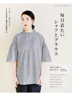 cover image of 毎日着たいシャツとブラウス